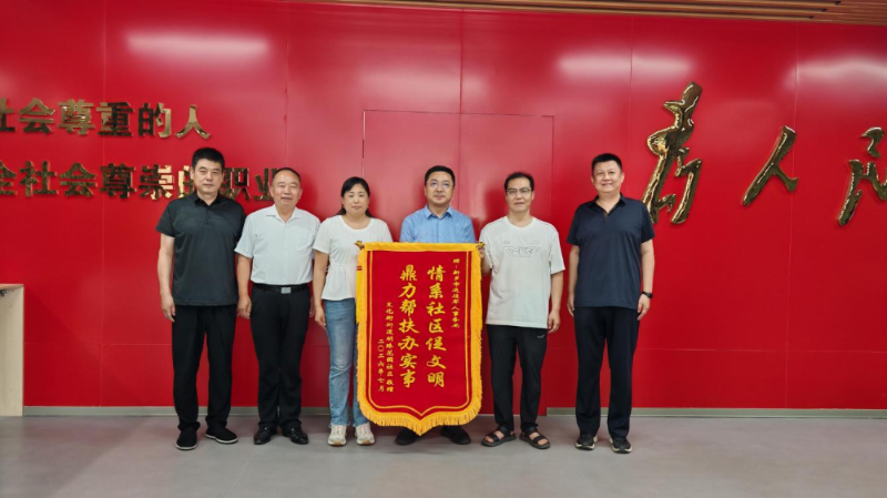 明珠花园社区致谢新乡市退役军人事务局
